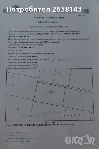 Земеделски имот в село Крумово 