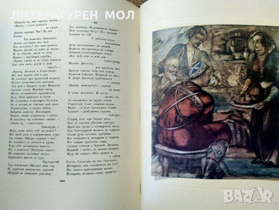 Поэмы. Важа Пшавела 1947 г., снимка 4 - Художествена литература - 30091547