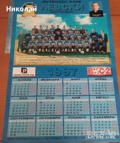 Продавам календари на ФК Велбъжд , снимка 6 - Колекции - 51476439
