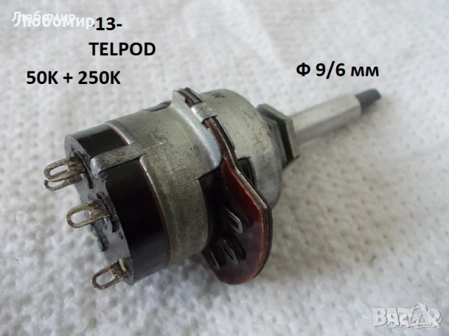 Двоен потенциометър разни - списък, снимка 13 - Друга електроника - 39801842