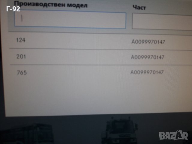 A0099970147**NEU**MERCEDES-BENZ**СЕМЕРИНА ЗА КОРМИЛНАТА КУТИЯ ** , снимка 5 - Части - 37272397