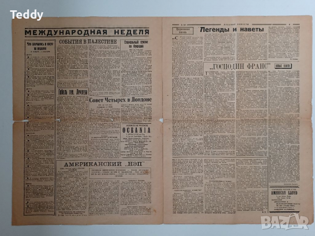 Стар руски вестник 1947 г., снимка 2 - Антикварни и старинни предмети - 36483444