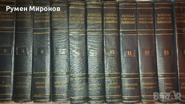 Продавам Балшая Совецкая Енциклопедия. 