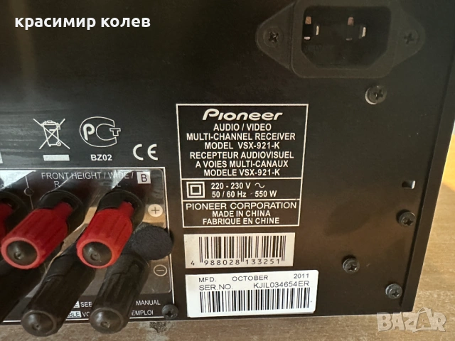 ресивър "PIONEER VSX 921-K", снимка 14 - Ресийвъри, усилватели, смесителни пултове - 53303871
