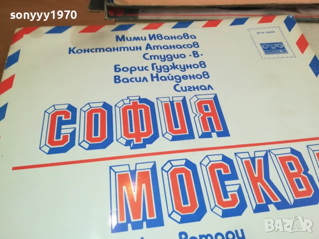 СОФИЯ/МОСКВА-ПЛОЧА 0306251646, снимка 3 - Грамофонни плочи - 50536706