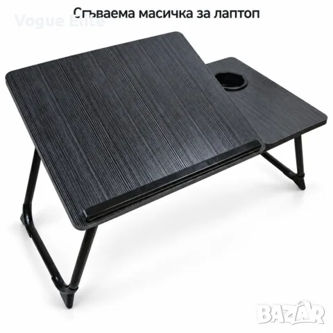 Черна сгъваема масичка за лаптоп с регулируем плот
