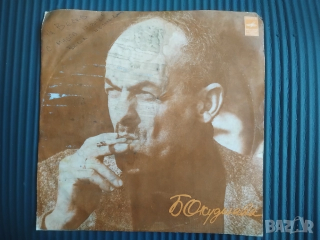 Грамофонна плоча Булат Окуджава