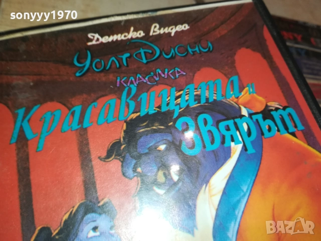 КРАСАВИЦАТА И ЗВЯРЪТ-VHS VIDEO TAPE 1609251324, снимка 7 - Други жанрове - 51731946