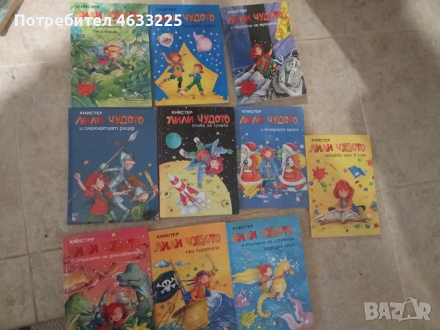 Книги Лили Чудото