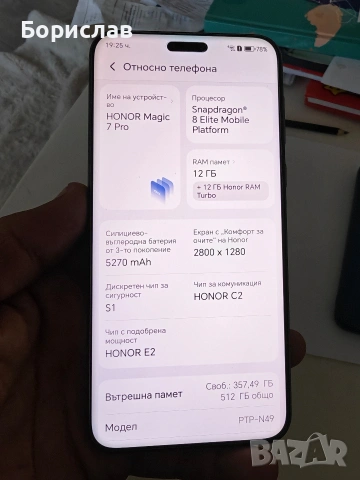 Продавам/Бартер-Honor magic 7 pro/12-512/, като нов., снимка 3 - Други - 54308273
