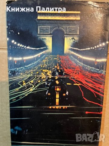 Paris-Yvan Christ, снимка 2 - Други - 39809183