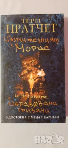 Тери Пратчет, снимка 1