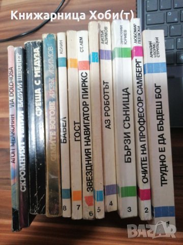 Колекция Библиотека Фантастика на Народна Младеж - всичките 12 книги , снимка 2 - Художествена литература - 39423189