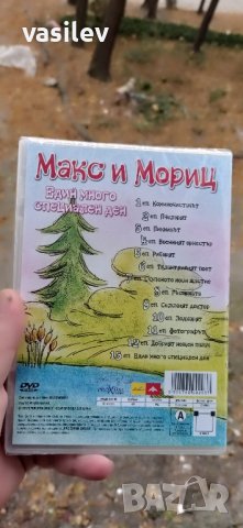 Макс и Мориц Един специален ден DVD , снимка 2 - DVD филми - 42701347