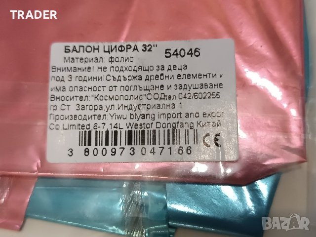 Балон цифра 2 и 8 за рожден ден , снимка 3 - Други - 42728536
