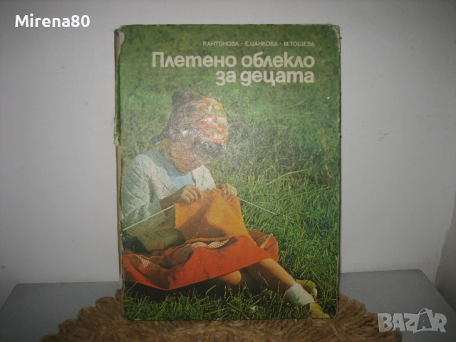 Плетено облекло за децата