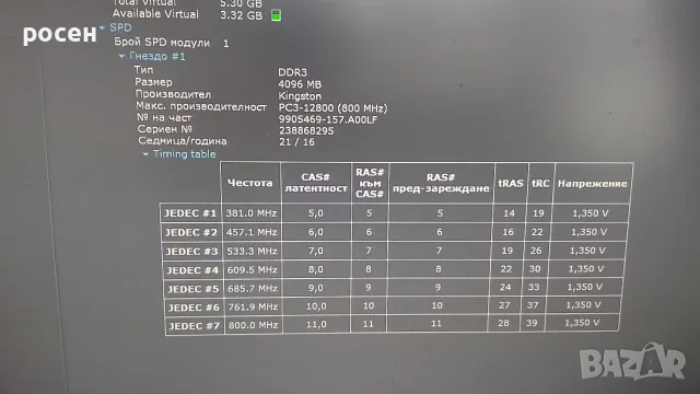 Рам 4gb DDR3L 1600 MHz 1.35V Kingston , снимка 3 - RAM памет - 55674522