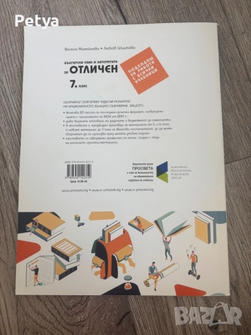 Учебна тетрадка по български език и литература за отличен 7. клас – Просвета, снимка 2 - Учебници, учебни тетрадки - 55721214