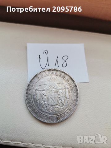 5 лева 1884 г Й18, снимка 3 - Нумизматика и бонистика - 44670356
