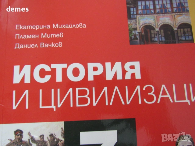 Учебник по история и цивилизации за 7. клас изд. Просвета Плюс, снимка 3 - Учебници, учебни тетрадки - 54138533