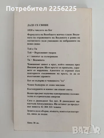 Феномени на България, снимка 6 - Специализирана литература - 56097540