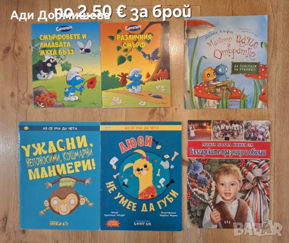 Продавам голямо разнообразие от детски книжки на различни цени 