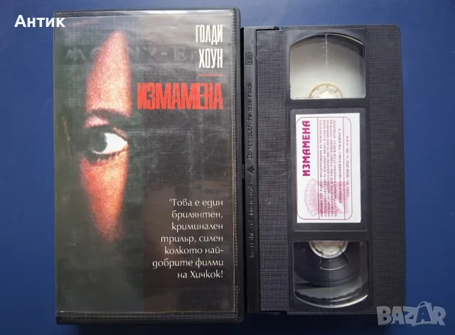 Видеокасети VHS Филми , снимка 13 - Други жанрове - 56133384