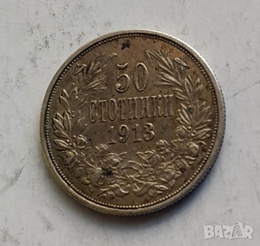 50ст 1913г сребро, снимка 3 - Нумизматика и бонистика - 40608466