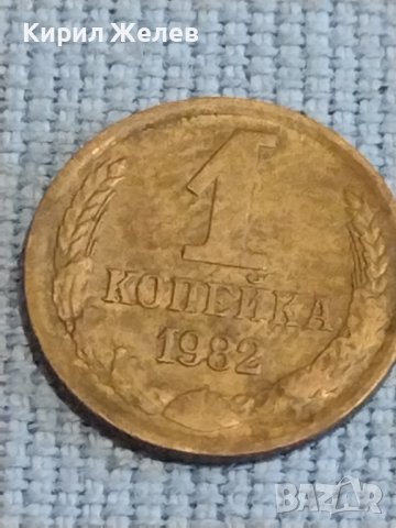 Две монети 1 копейка 1982г. / 15 копейки 1980г. СССР стари редки за КОЛЕКЦИОНЕРИ 39590, снимка 2 - Нумизматика и бонистика - 44238053