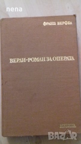 10 броя книги за 5лв., снимка 17 - Художествена литература - 40450468