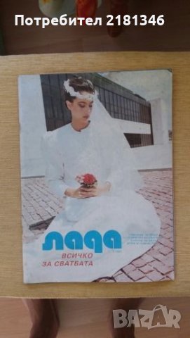 Списания, снимка 5 - Колекции - 29856573