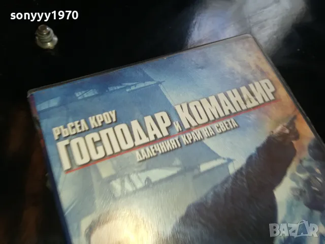 ГОСПОДАР И КОМАНДИР-ORIGINAL VHS VIDEO TAPE 2205251902, снимка 7 - Други жанрове - 50392337