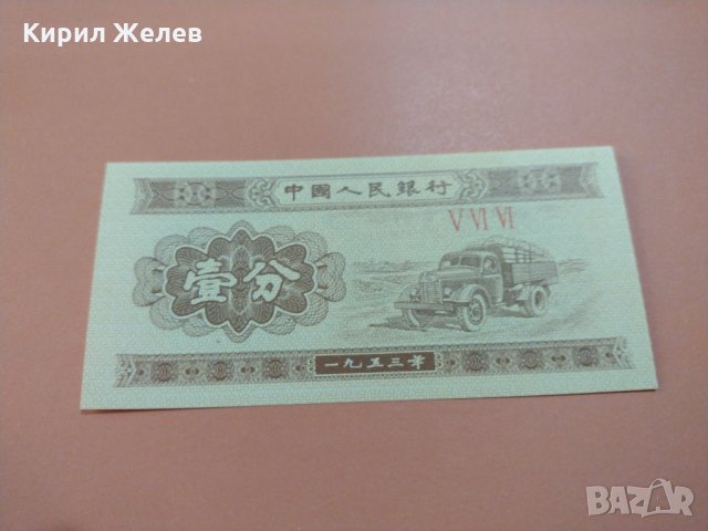 Банкнота Китай-16364, снимка 2 - Нумизматика и бонистика - 30488148