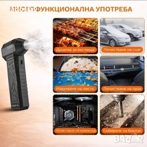 Многофункционален турбо вентилатор с мощна въздушна струя