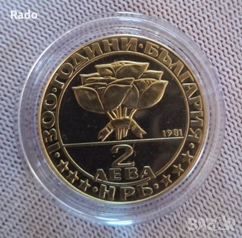 Нова Proof Монета 2 лева 1981 година България "Бузлуджа". 