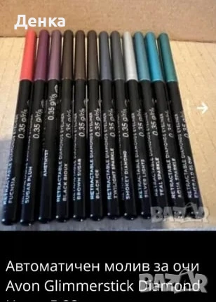 Avon Моливи за очи с блясък