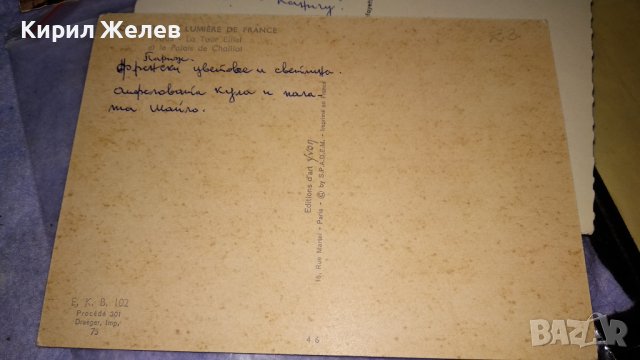 ЛОТ 4 СТАРИ ПОЩЕНСКИ КАРТИЧКИ ПАРИЖ АЙФЕЛОВАТА КУЛА ГРАДОВЕ ЗАБЕЛЕЖИТЕЛНОСТИ РЕКИ 5952, снимка 7 - Филателия - 38777773