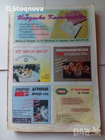 Ретро Телефонен Указател!, снимка 4 - Антикварни и старинни предмети - 56537961
