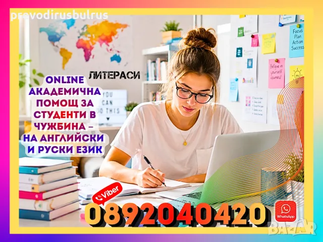 🎓🌍 Дипломна Работа и Магистърска Теза на Английски и Руски | Студенти в Чужбина