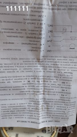 Домофон в кутия и с гаранциона карта за колекционери , снимка 10 - Други ценни предмети - 36708314