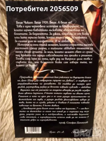 Даян Шаер-Да откраднеш сърцето на дявола, снимка 2 - Художествена литература - 50109191