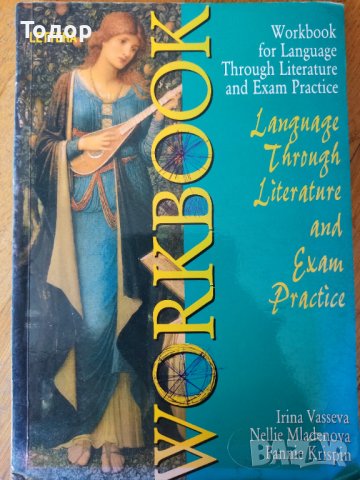  Language through Literature and Exam Pracrice: Workbook Учебна тетрадка по английски език за 11. 