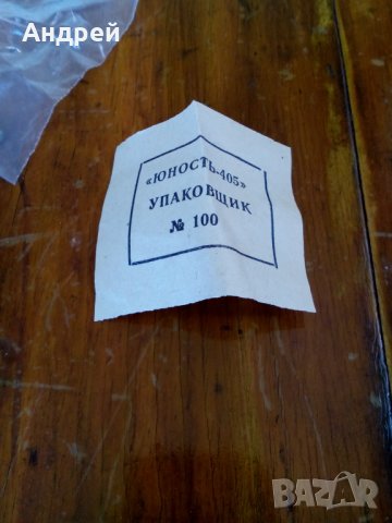 Захранване за Юност 405, снимка 3 - Други ценни предмети - 29321097