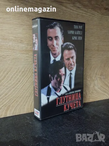 Видеокасета " ГЛУТНИЦА КУЧЕТА "  VHS