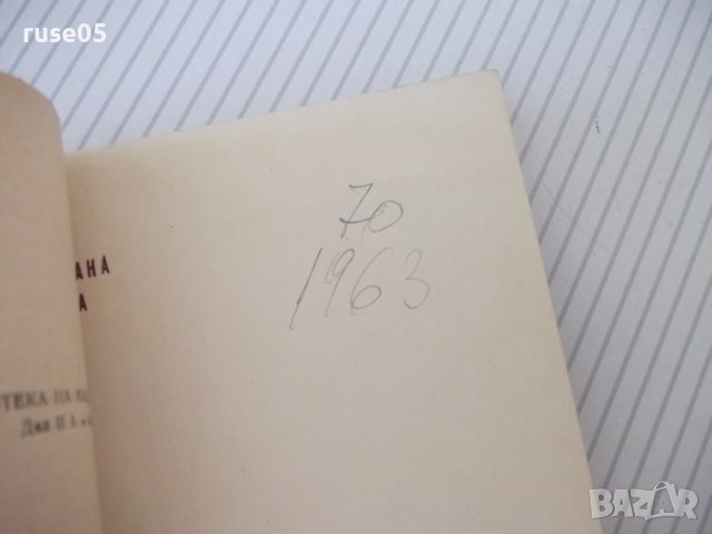 Книга "Почистване на отливките - Петър Г. Иванов" - 70 стр., снимка 11 - Специализирана литература - 37895912