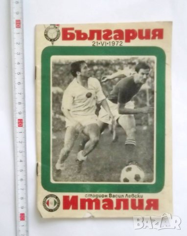 Стари футболни програми Левски София и Национален  отбор 1957-1977 г. България, снимка 14 - Колекции - 31543462