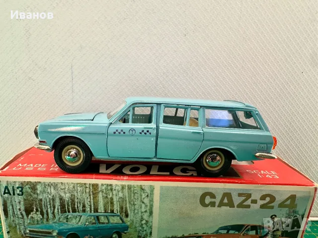 Ссср 1/43,Волга Газ 24 , Руска количка . Ussr 1/43