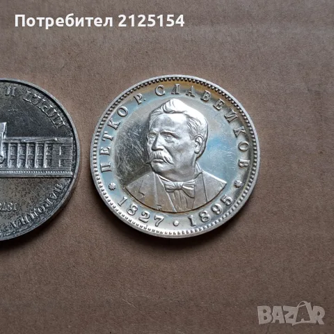 Юбилейни 5 лева 1977 и 5 лева 1978 г., снимка 4 - Нумизматика и бонистика - 56165095