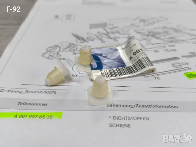 A0019976535**NEU**MERCEDES-BENZ**ЩИПКА ЗА ЛАЙСНАТА НА ПРАГА**, снимка 4 - Части - 49620221