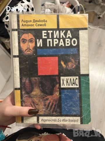 учебник по етика и право 